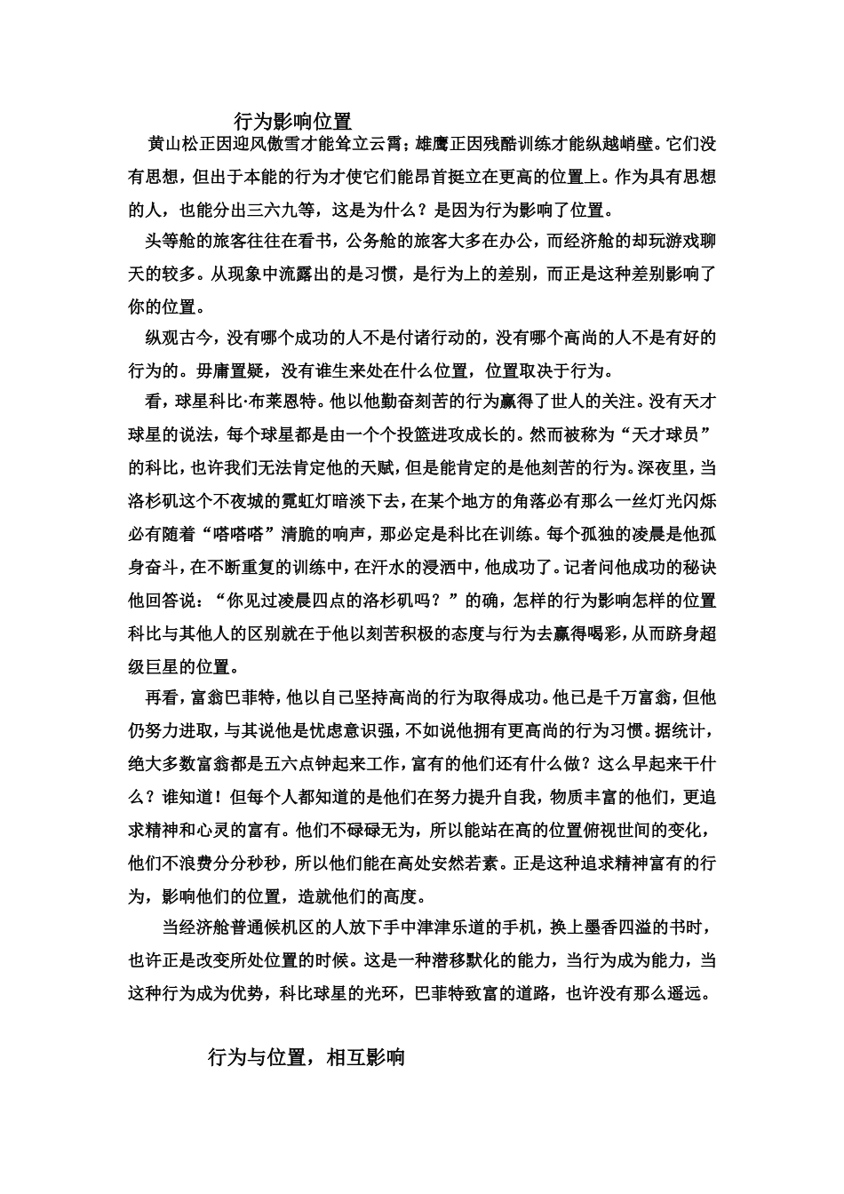 行为影响位置_第1页