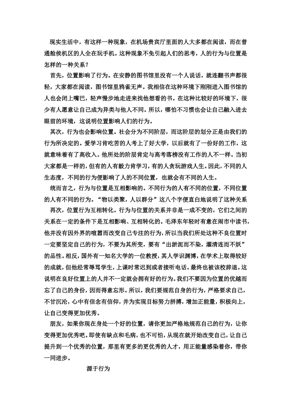 行为影响位置_第2页