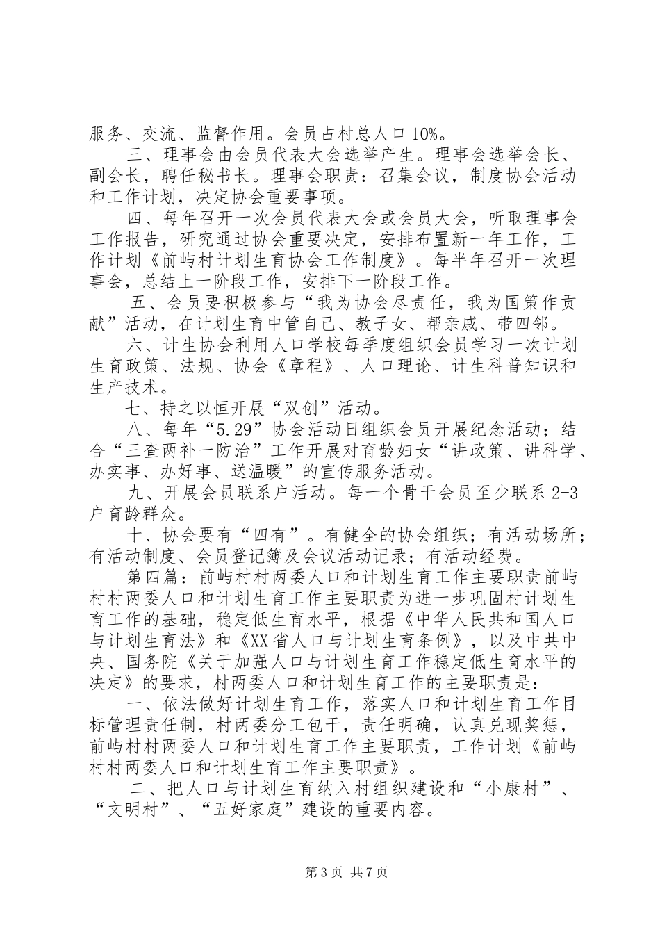 前屿村人口和计划生育宣传教育工作规范_第3页