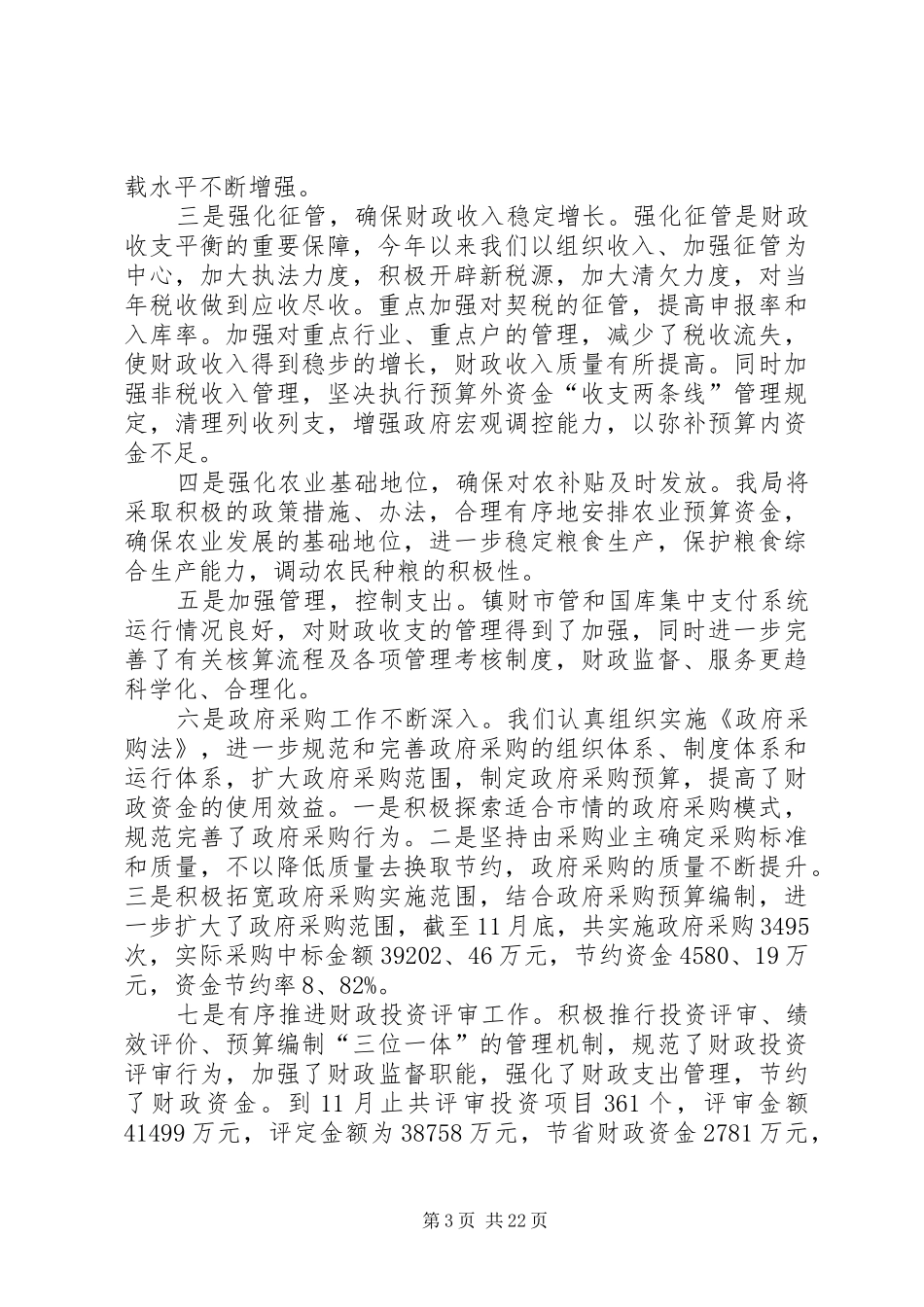 市财政局工作总结及工作计划_第3页