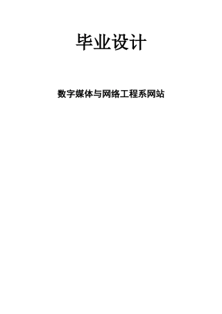 数字媒体与网络工程系网站