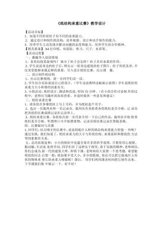 纸结构承重比赛