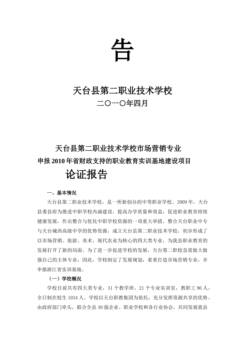 营销基地可行性分析报告_第2页