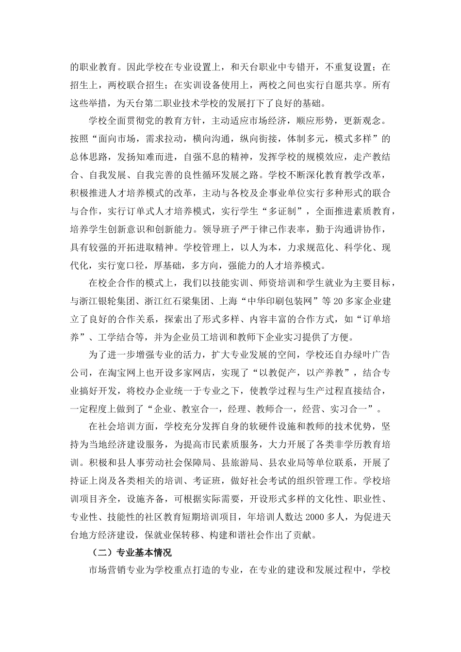 营销基地可行性分析报告_第3页