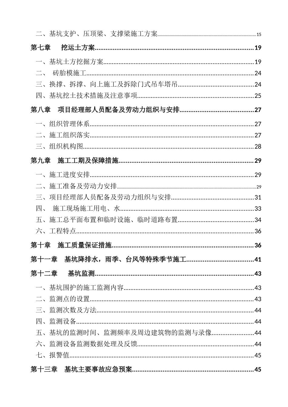 温州地下商业街围、护土方施工方案522_第2页