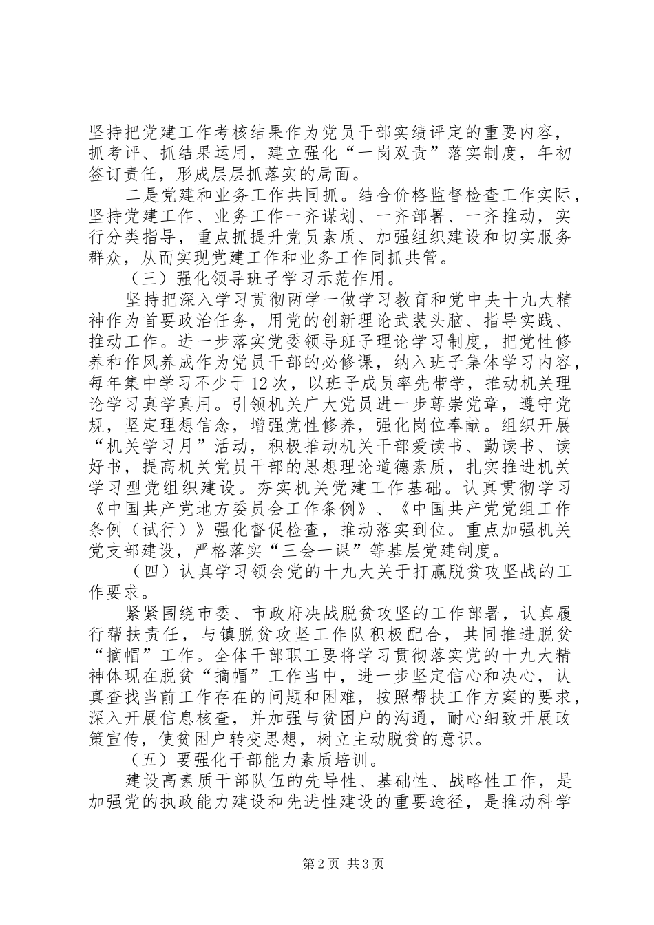 全面从严治党下步工作计划_第2页
