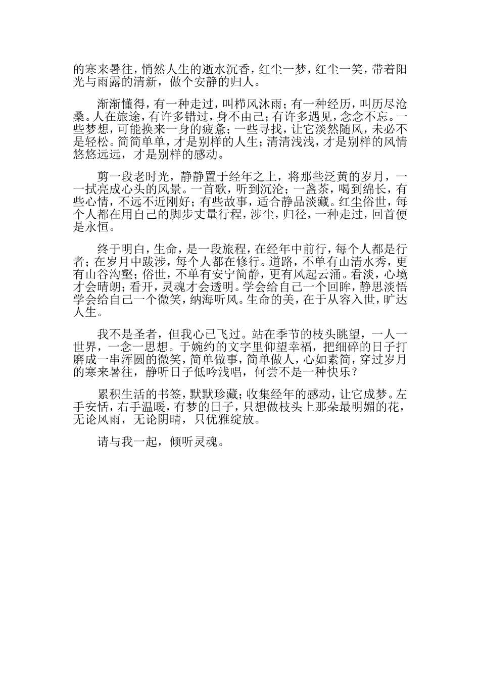 请与我一起倾听灵魂_第2页