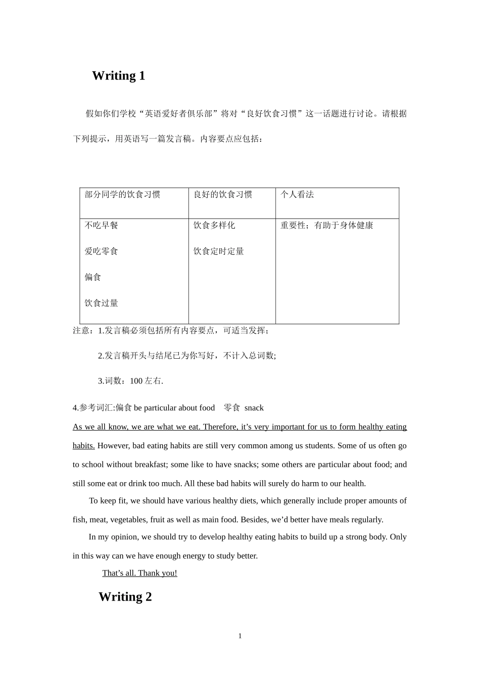 话题书信对比_第1页