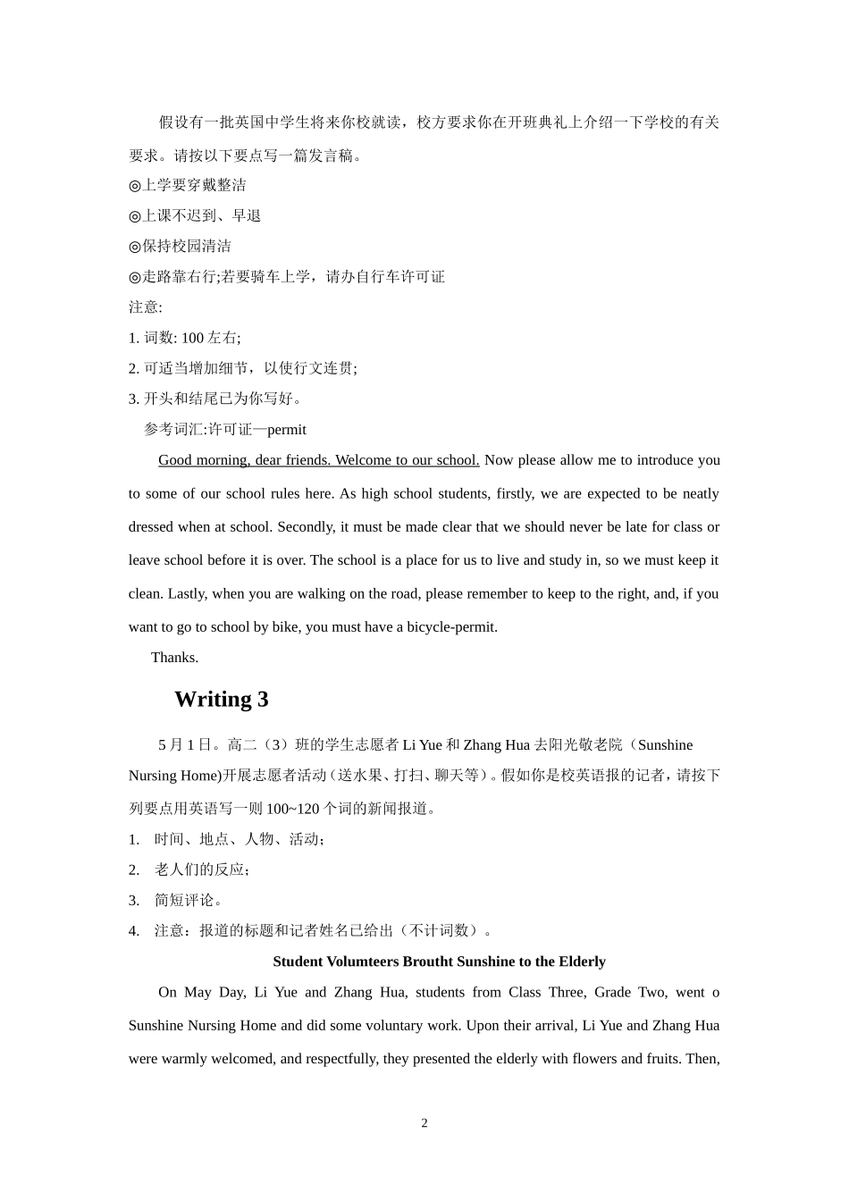 话题书信对比_第2页