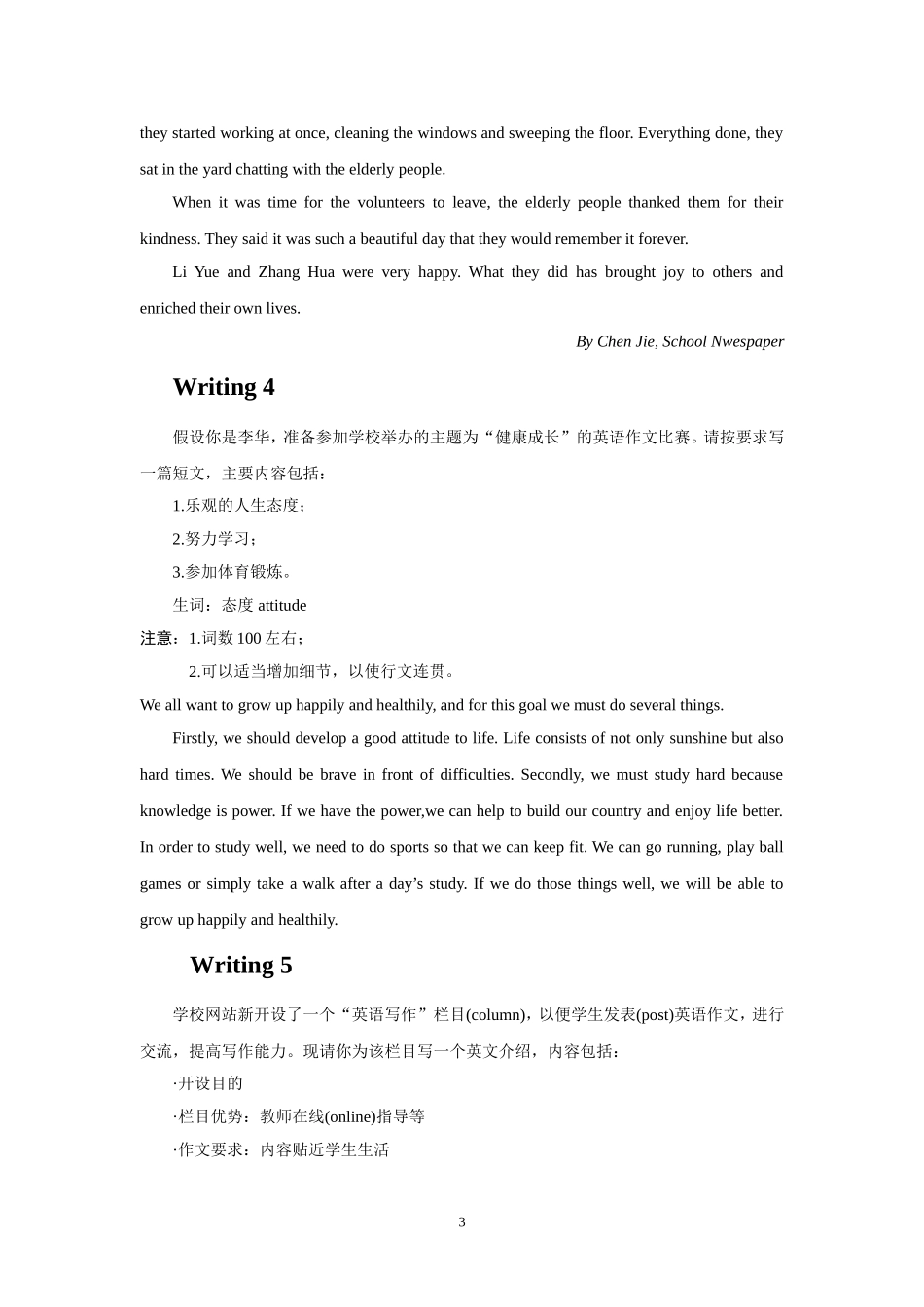 话题书信对比_第3页