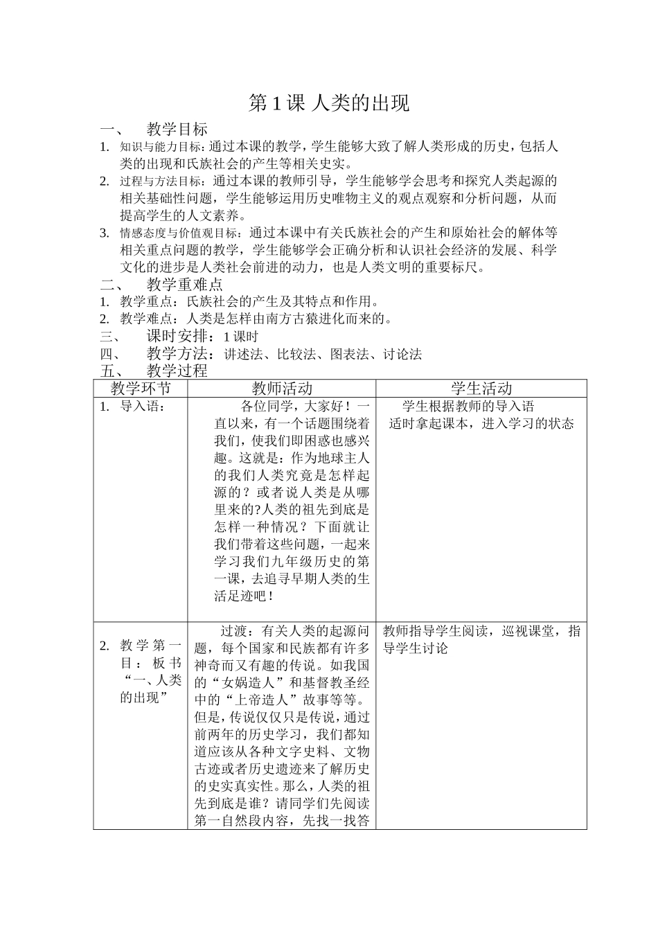 人类的出现（教案）_第1页