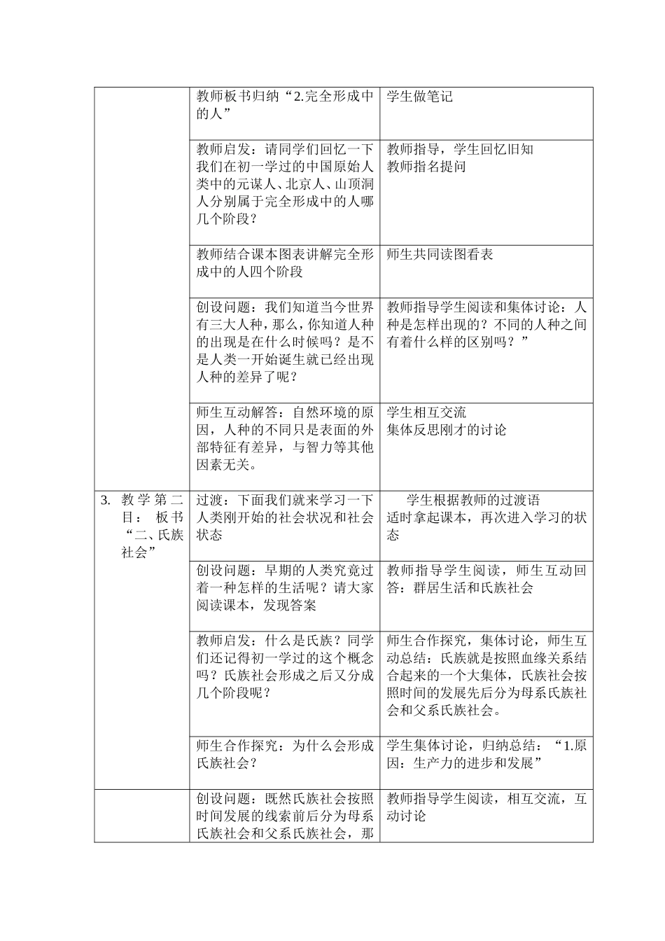 人类的出现（教案）_第3页