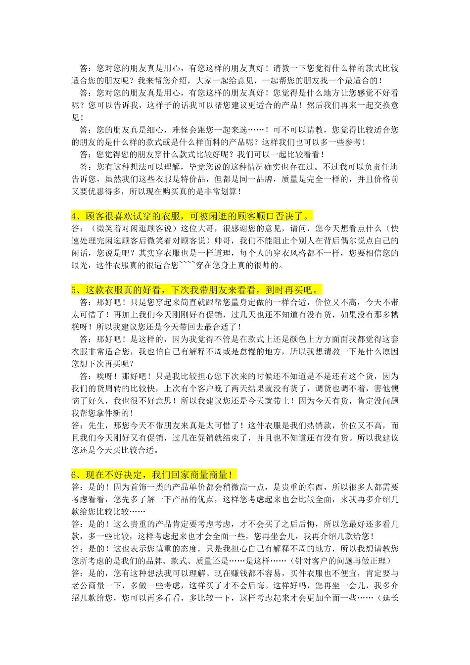 销售话术学习教材_第2页