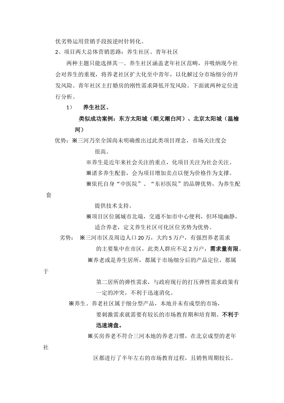 整体营销思路_第2页