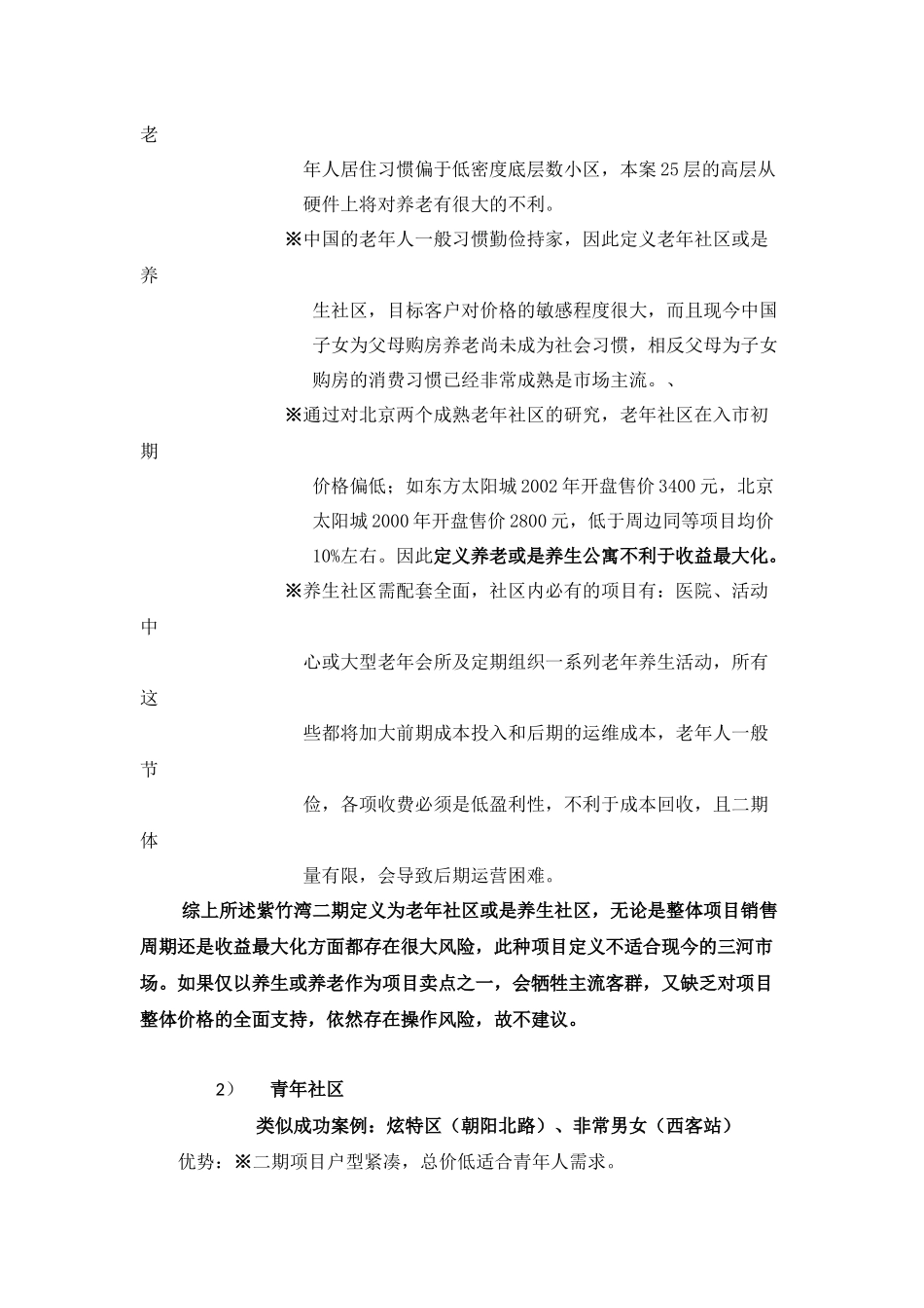 整体营销思路_第3页