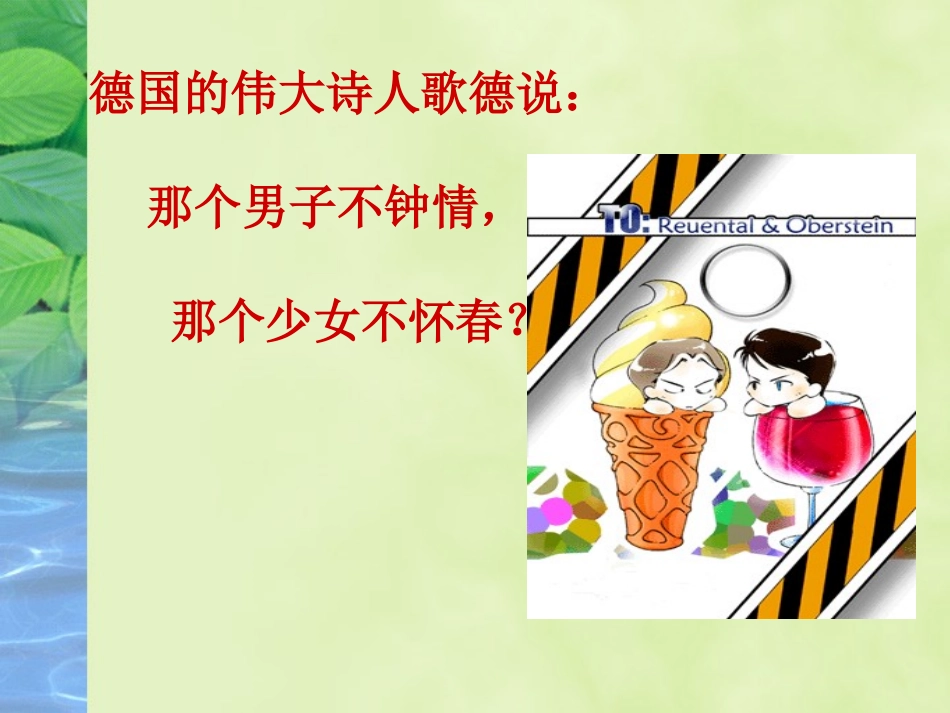 美丽需要等待——青春期主题班会_第2页