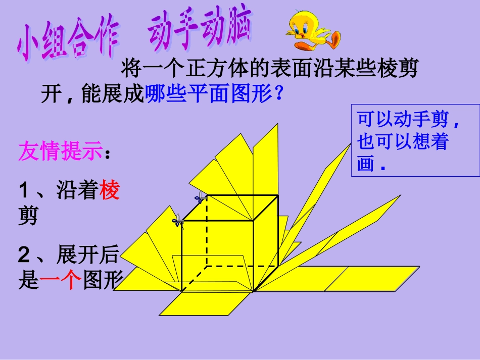 几何体的表面展开图动画_第2页