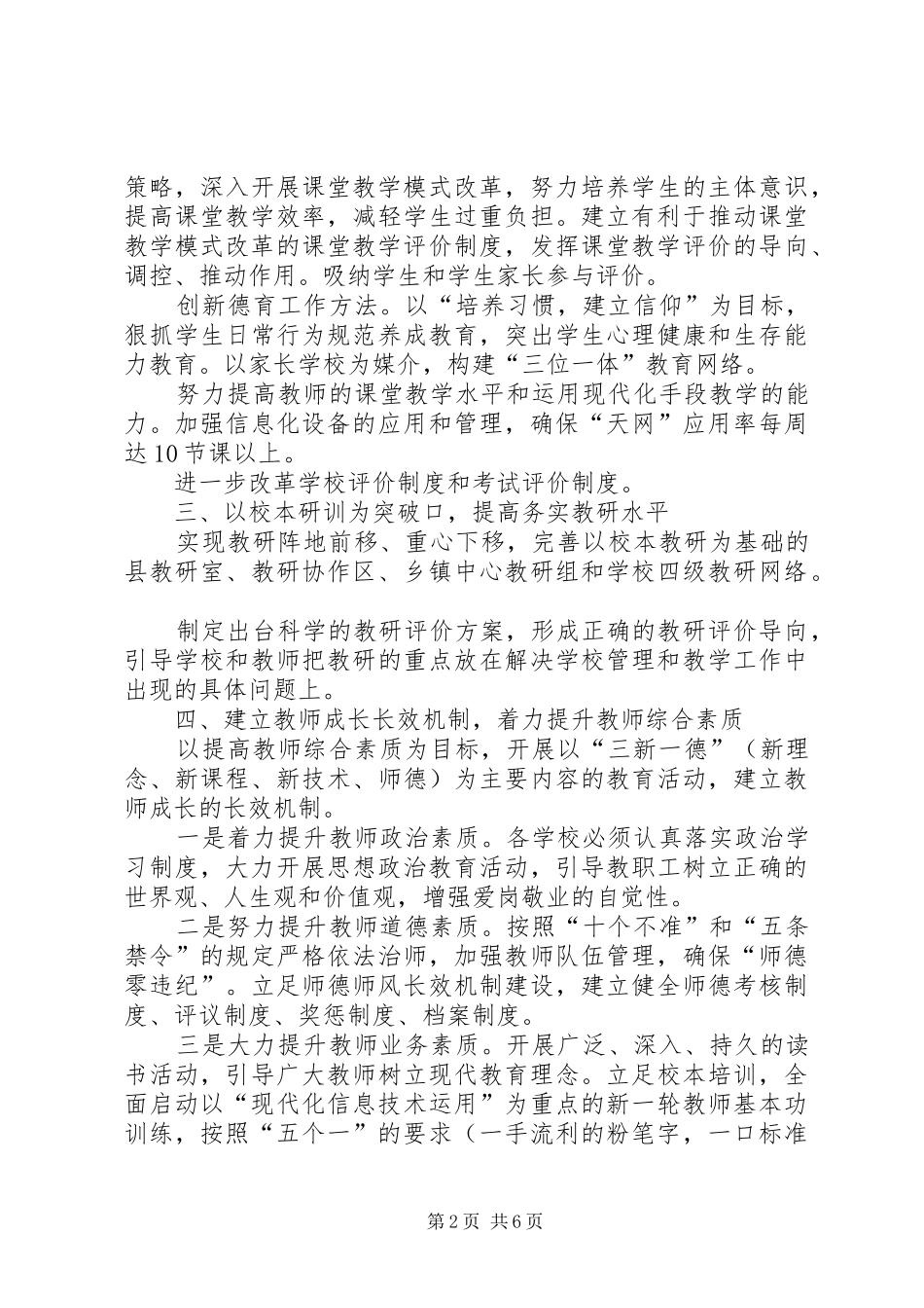 县教育局年度工作要点[工作安排]_第2页