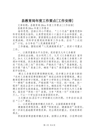 县教育局年度工作要点[工作安排]