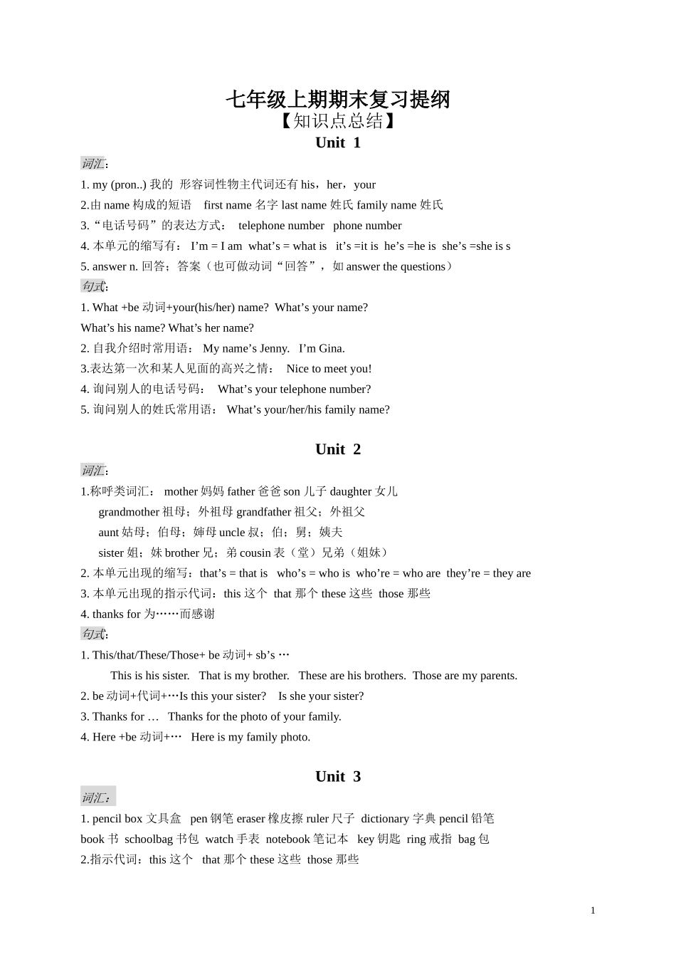 七年级英语新目标上新版期末复习提纲_第1页