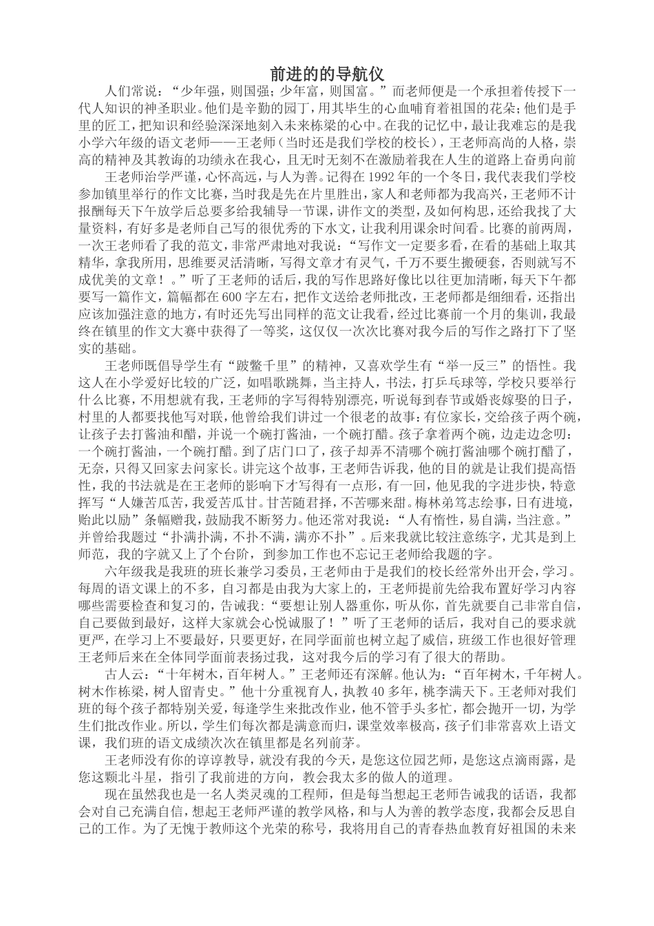 难忘师恩——王幸丽_第1页