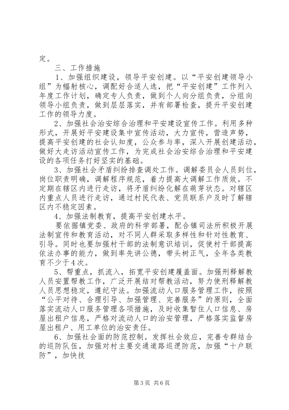 平安创建工作计划_第3页