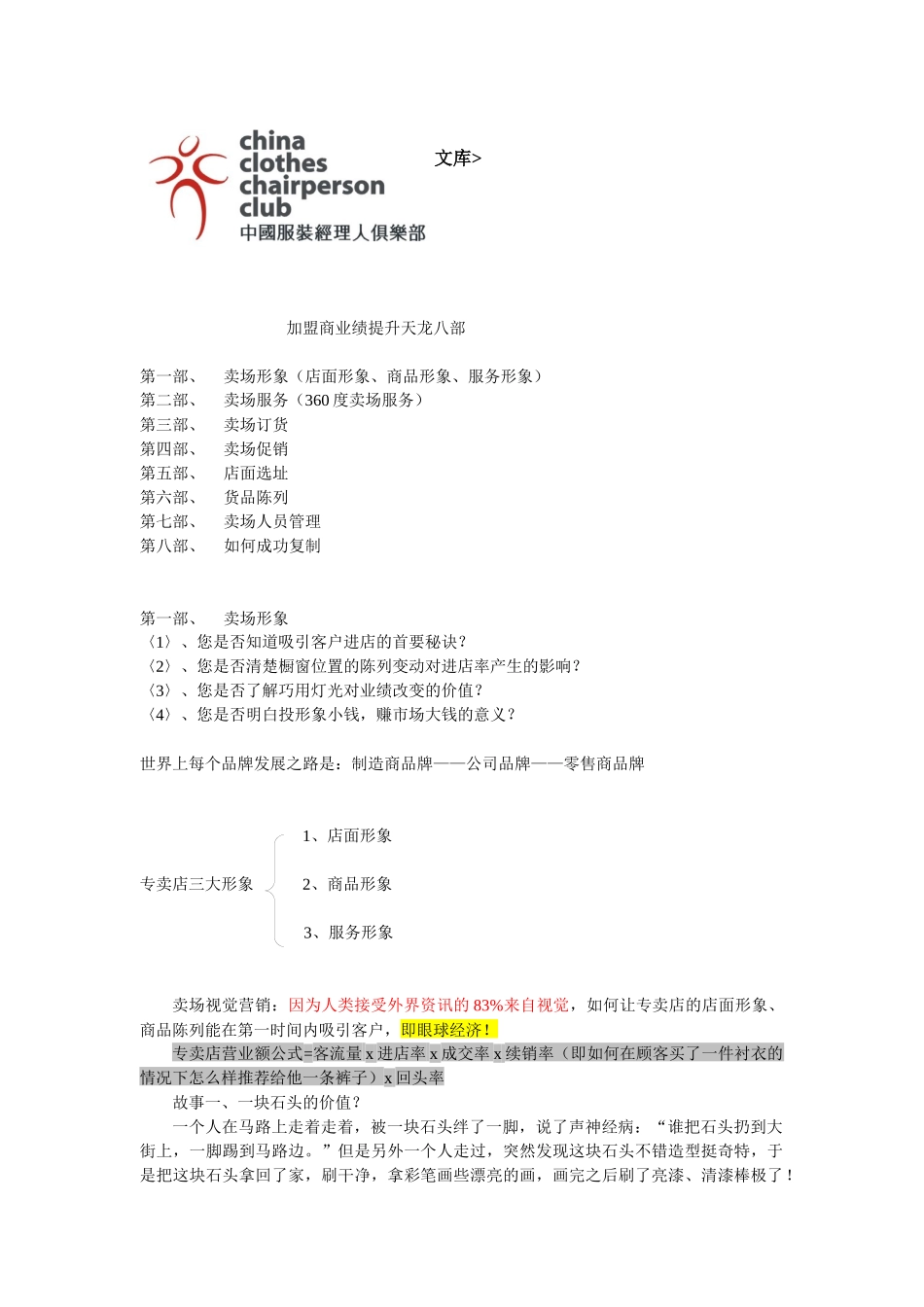 加盟商业绩提升的天龙八部[1]_第1页