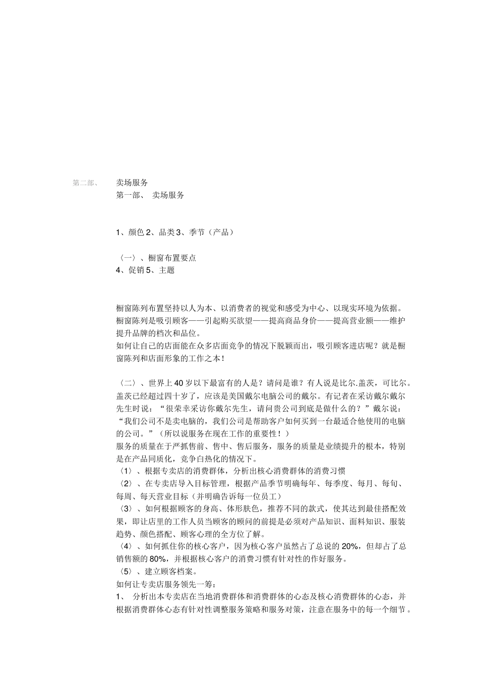 加盟商业绩提升的天龙八部[1]_第3页