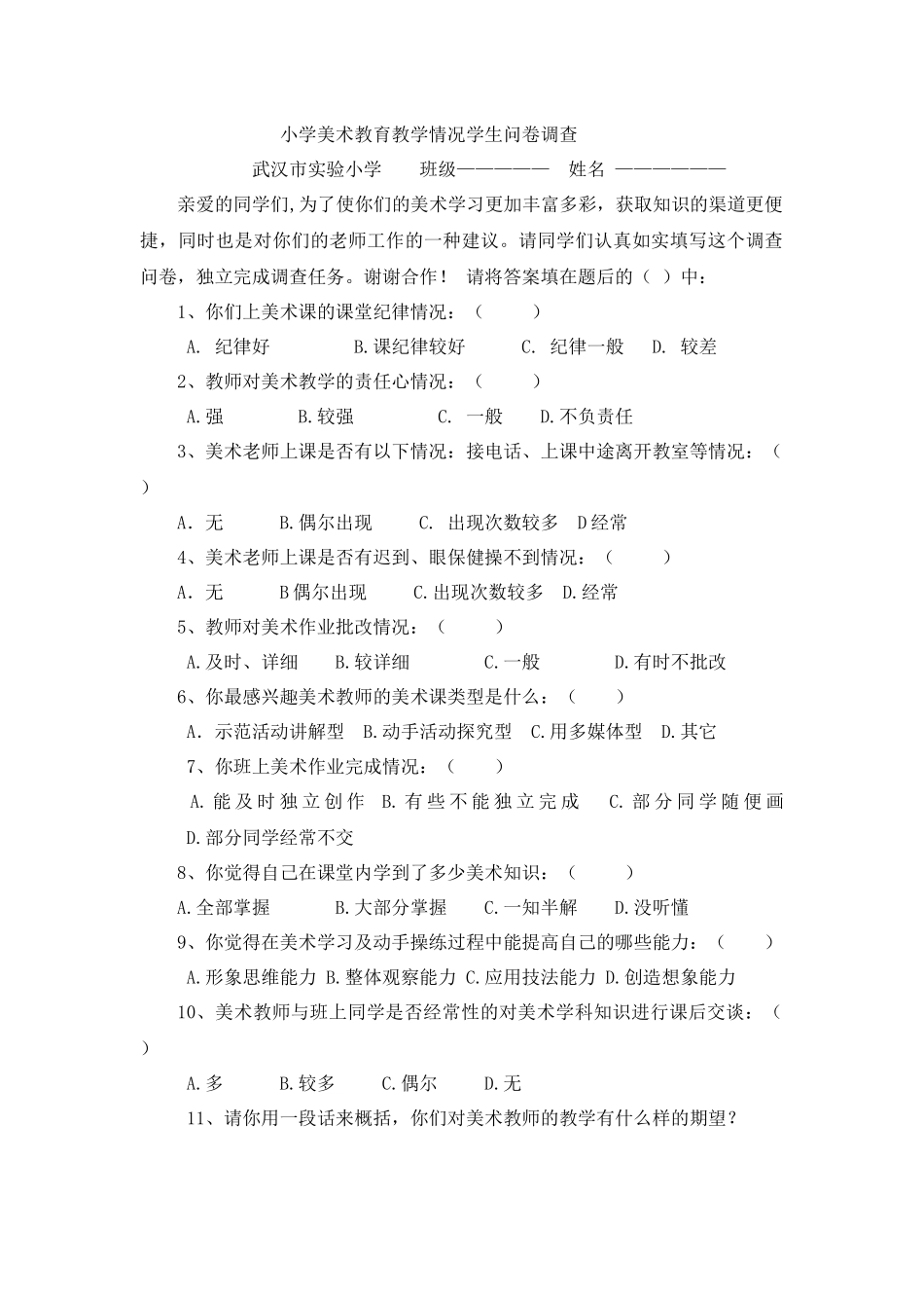 美术课堂调查问卷杨光_第1页