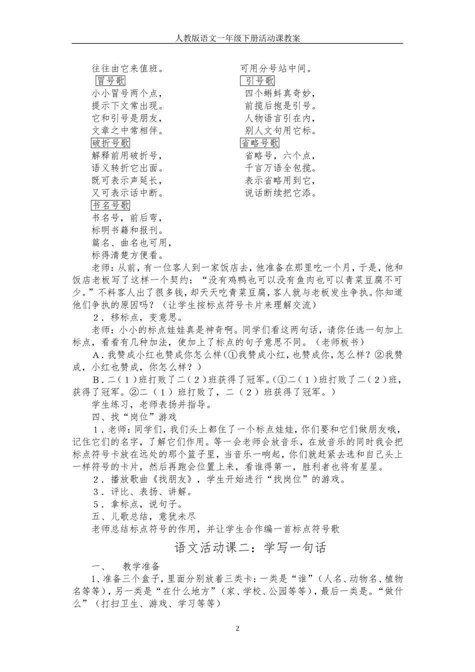 一年级下册语文活动课教案_第2页