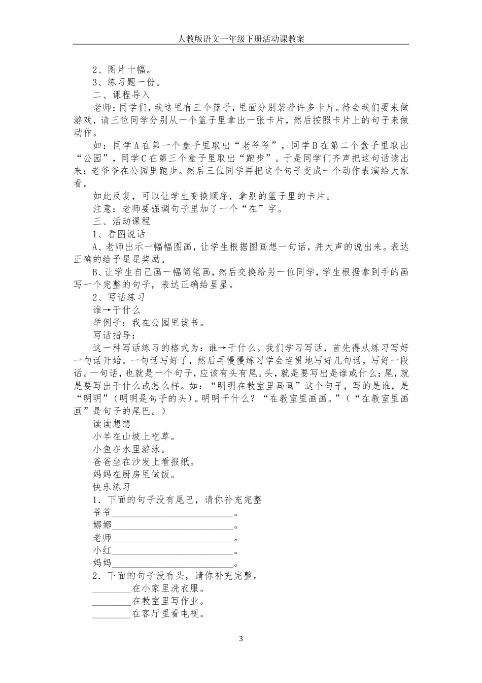 一年级下册语文活动课教案_第3页