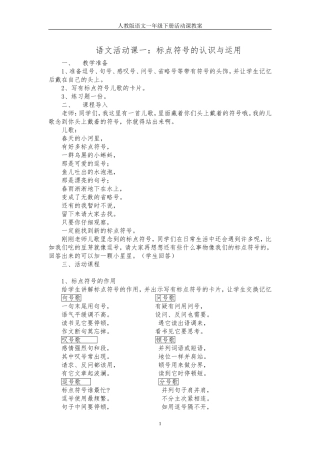 一年级下册语文活动课教案