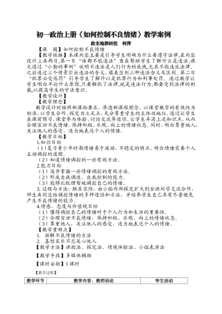 学会控制不良情绪