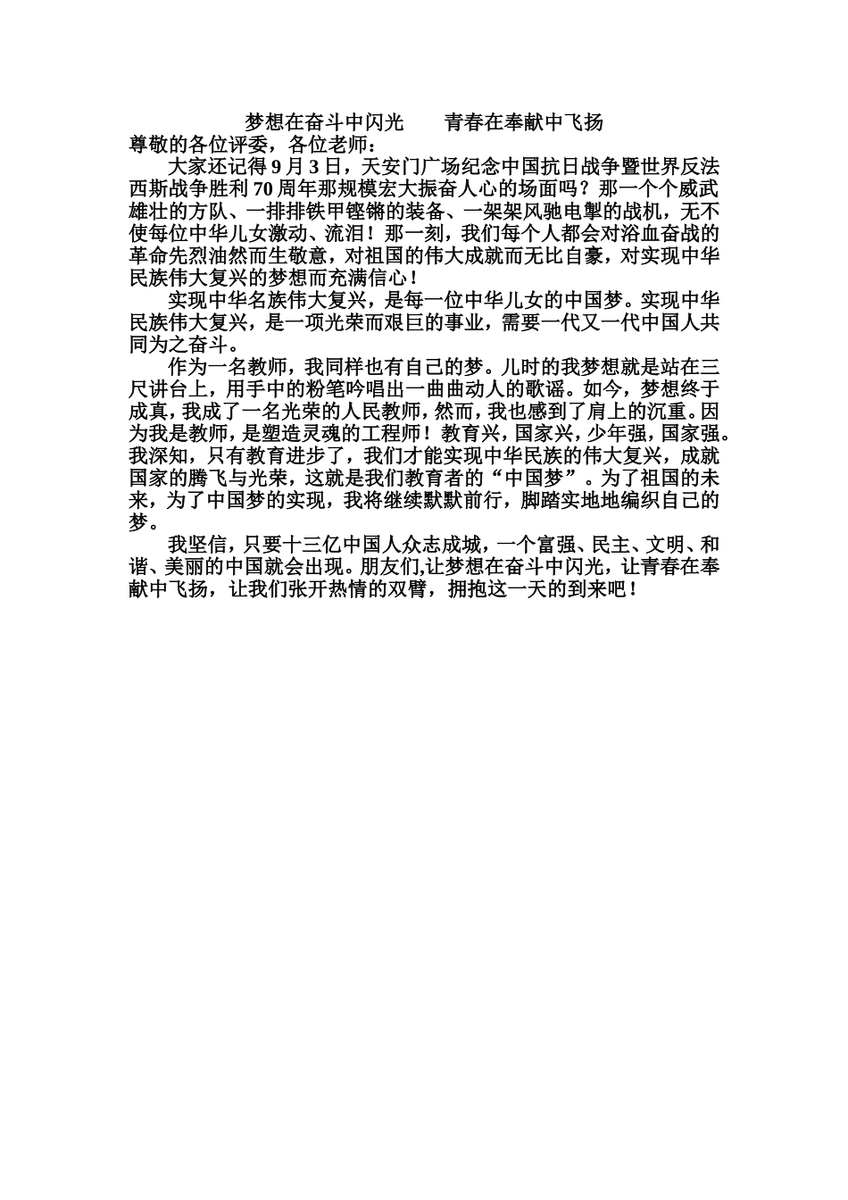 梦想在奋斗中闪光演讲稿_第1页