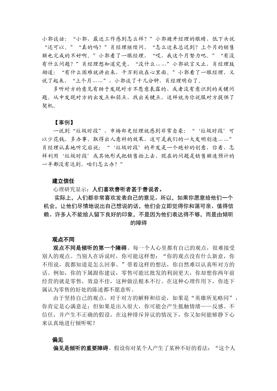 倾听的好处、障碍与技巧_第3页