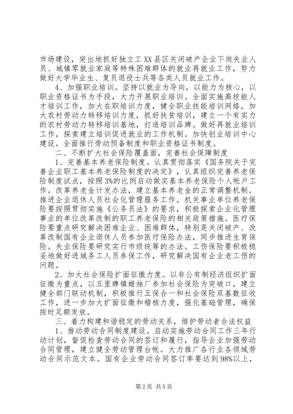 社保专员工作计划_第2页