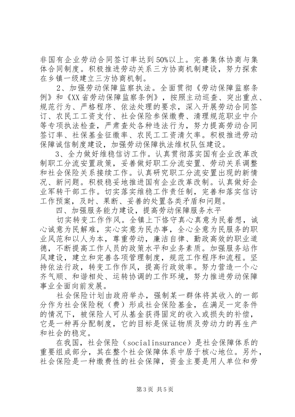 社保专员工作计划_第3页