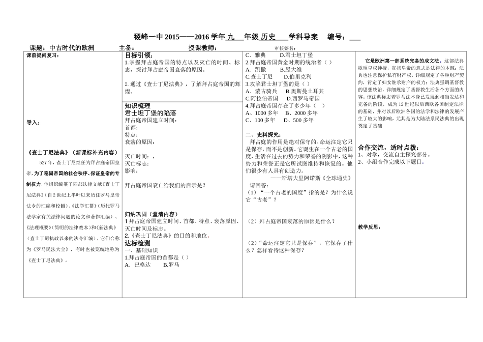君士坦丁堡的沦陷_第1页