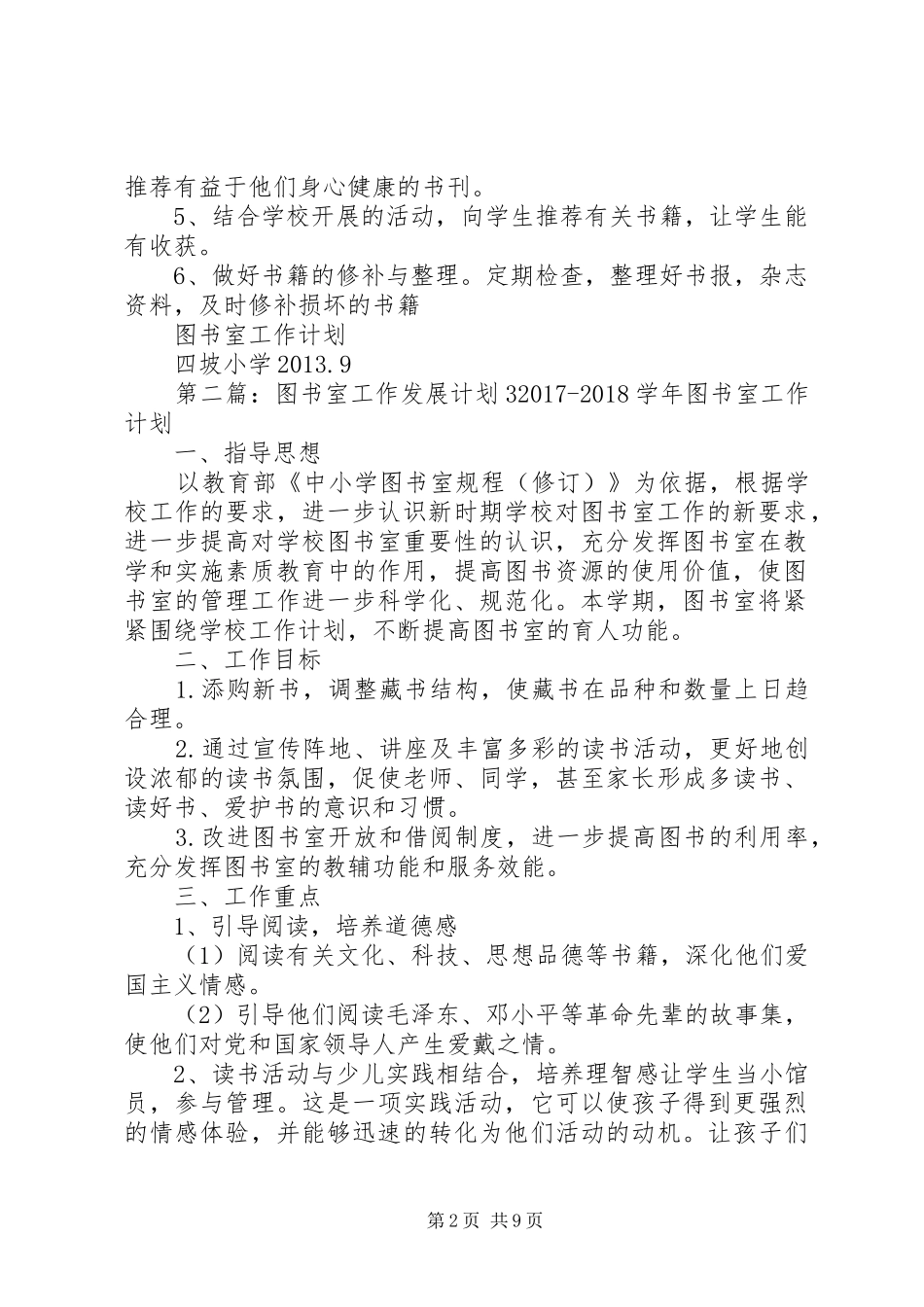 图书室工作计划3_第2页