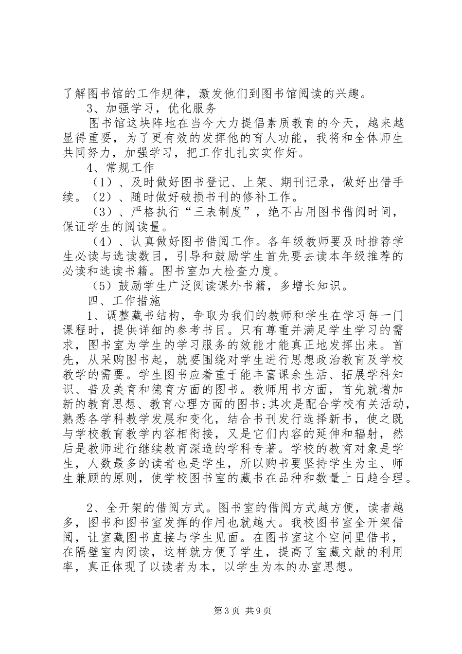 图书室工作计划3_第3页