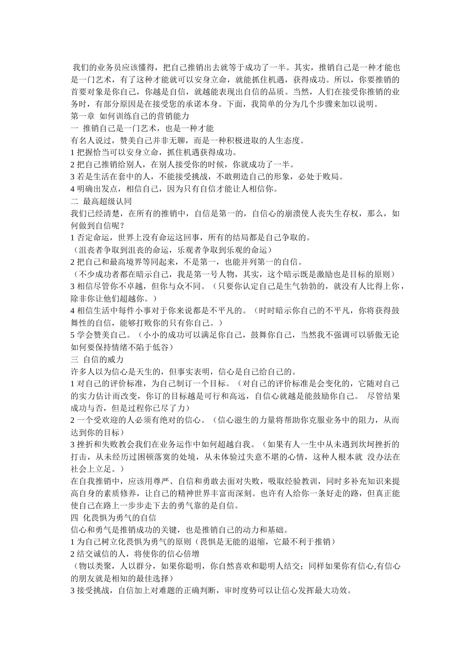 销售技巧推销员口才技巧培训教材_第1页