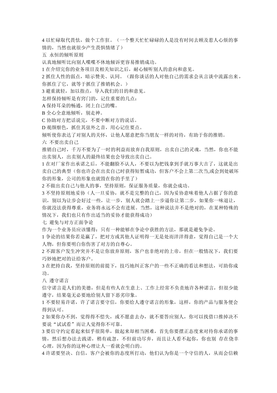 销售技巧推销员口才技巧培训教材_第2页