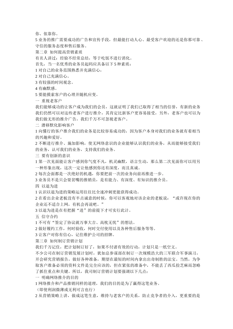 销售技巧推销员口才技巧培训教材_第3页