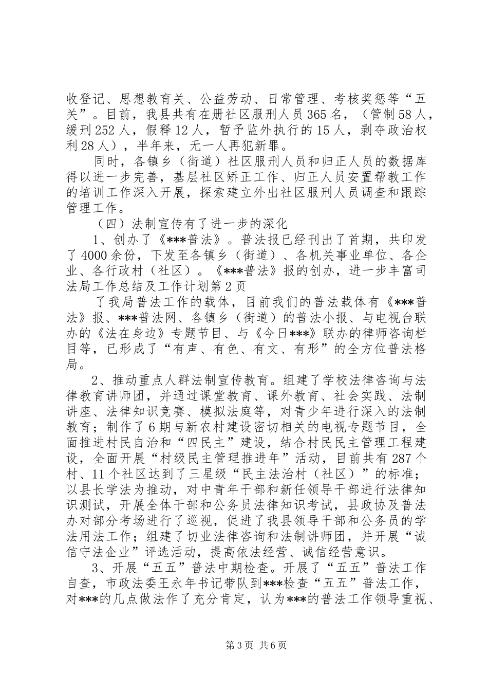 司法局工作总结及工作计划_第3页