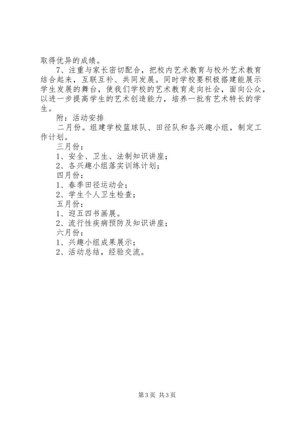 体卫艺工作计划_第3页