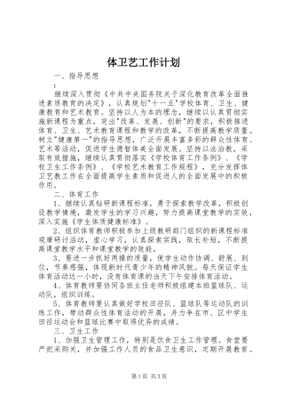 体卫艺工作计划
