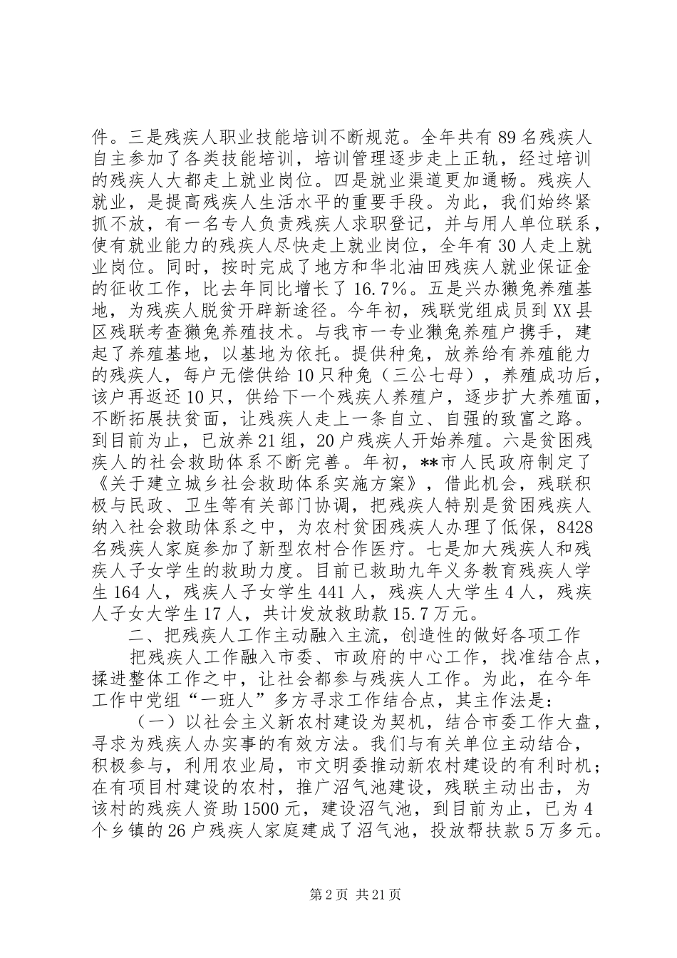 县残联工作总结暨XX年工作计划(精选多篇)_第2页