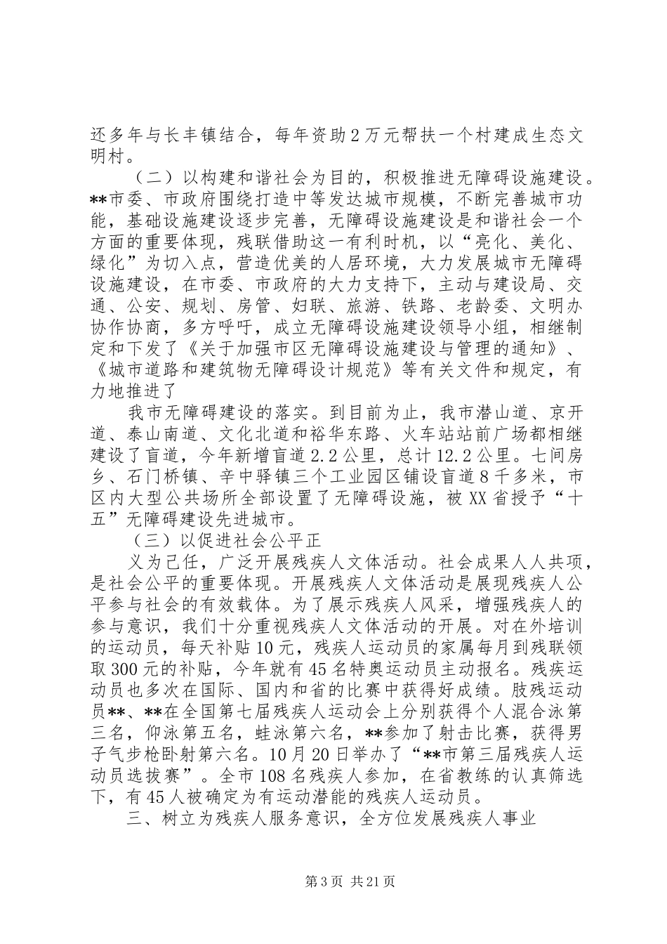 县残联工作总结暨XX年工作计划(精选多篇)_第3页