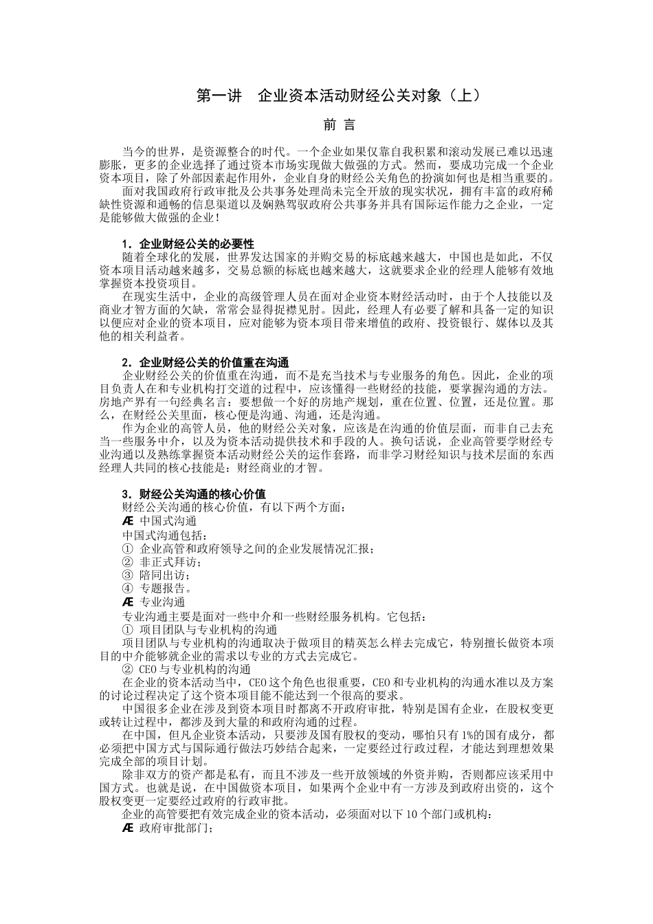 时代光华课件——企业财经公关_第1页
