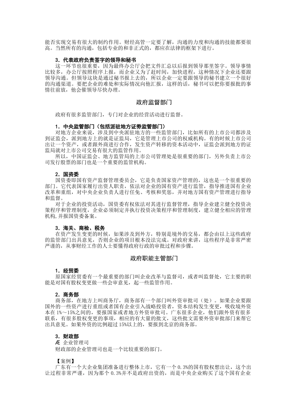 时代光华课件——企业财经公关_第3页